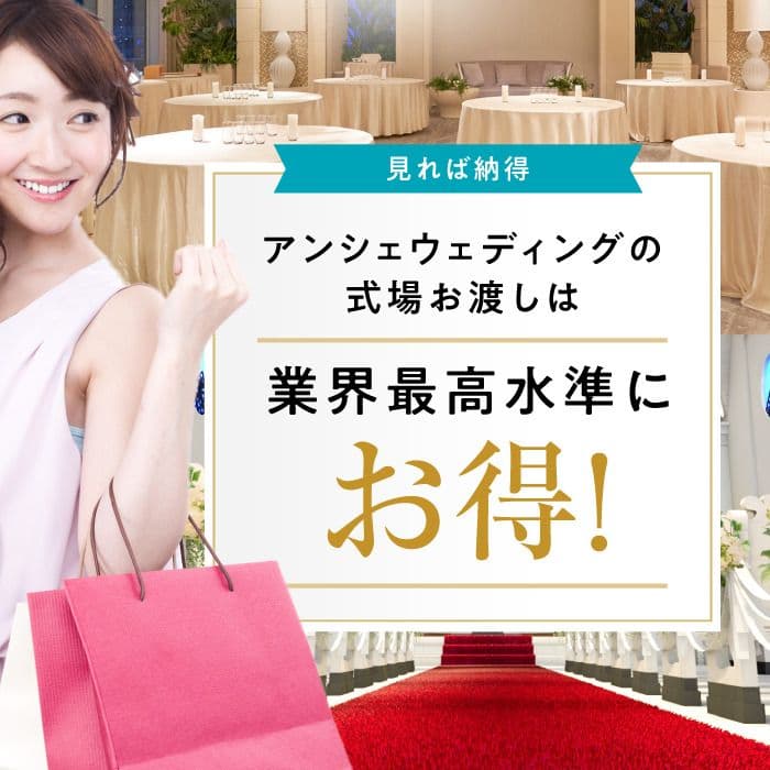 式場お渡し